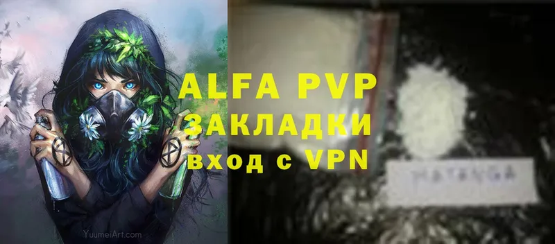 Альфа ПВП VHQ  Белозерск 